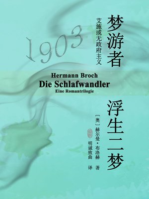 cover image of 梦游者 (Die Schlafwandler)